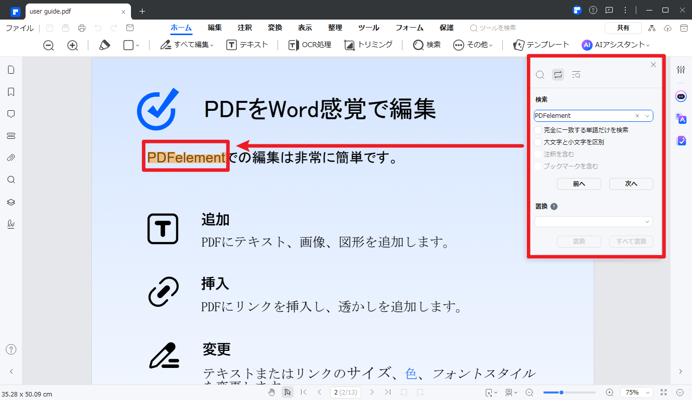 Control + FでPDF内の文字を検索する